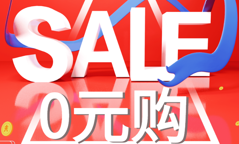 京东特卖活动